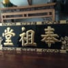 Mẫu Hoành Phi Câu Đối SĐ-0095