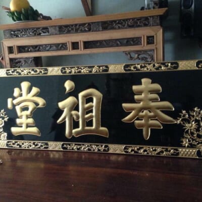 Mẫu Hoành Phi Câu Đối SĐ-0095